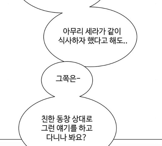 물어보는 사이 13화 - 웹툰 이미지 165