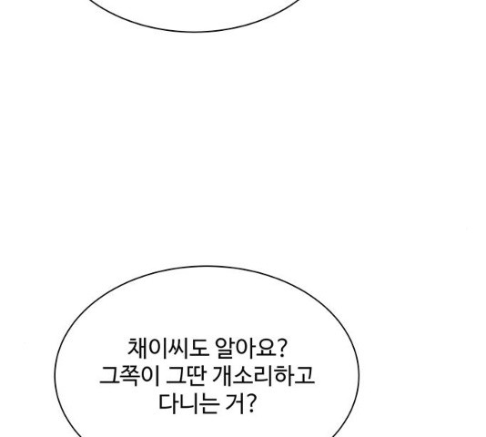 물어보는 사이 13화 - 웹툰 이미지 172