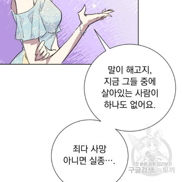 네가 죽기를 바랄 때가 있었다 7화 - 웹툰 이미지 65