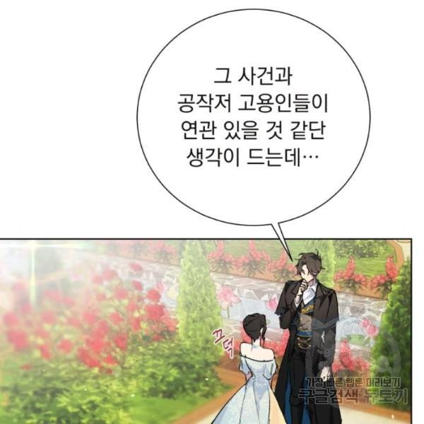 네가 죽기를 바랄 때가 있었다 7화 - 웹툰 이미지 71