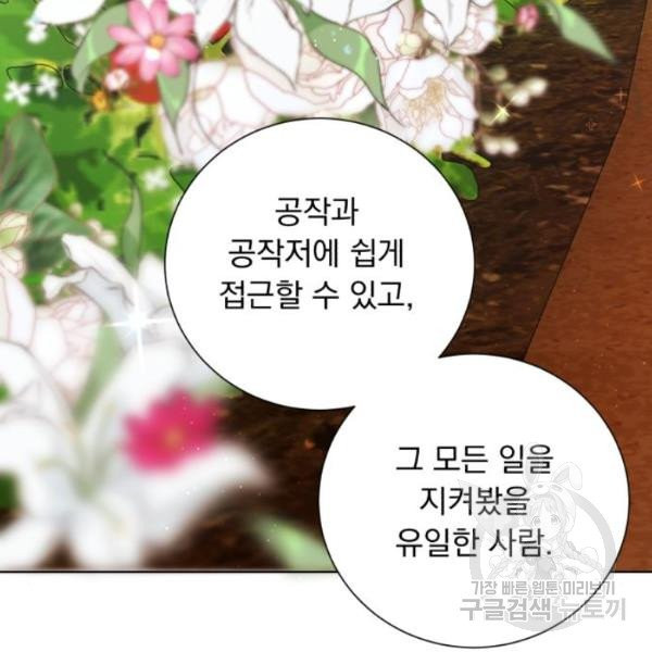 네가 죽기를 바랄 때가 있었다 7화 - 웹툰 이미지 93