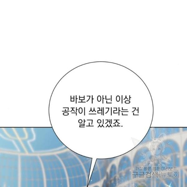 네가 죽기를 바랄 때가 있었다 7화 - 웹툰 이미지 133