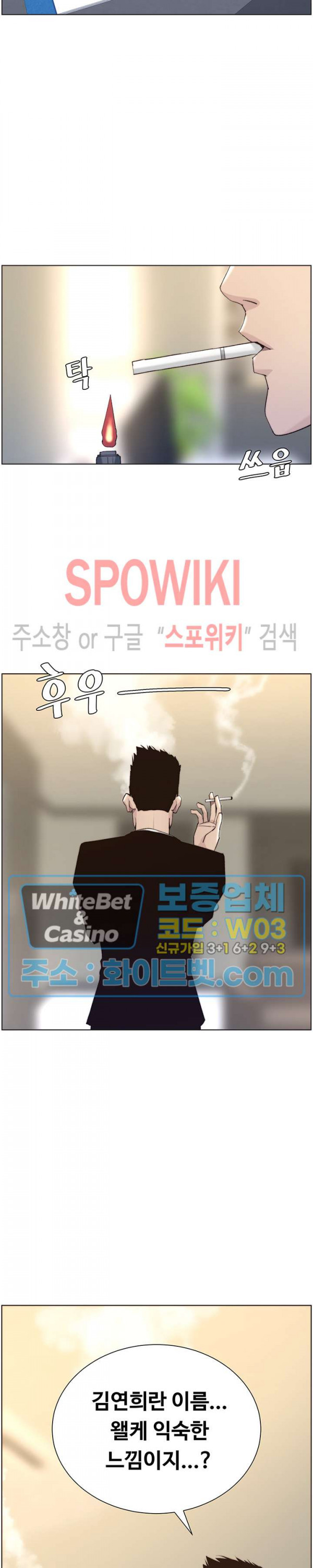 자매와 새아버지 56화 - 웹툰 이미지 28