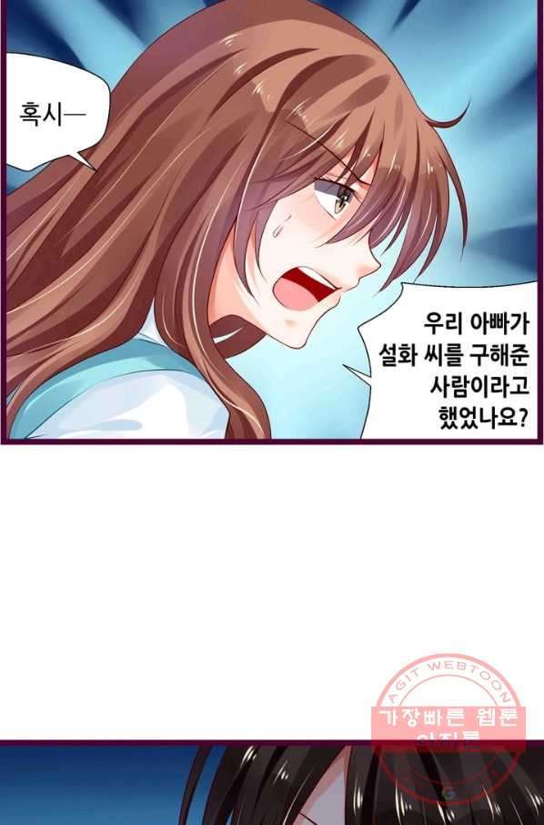 복수할까? 연애할까? 129화 - 웹툰 이미지 10