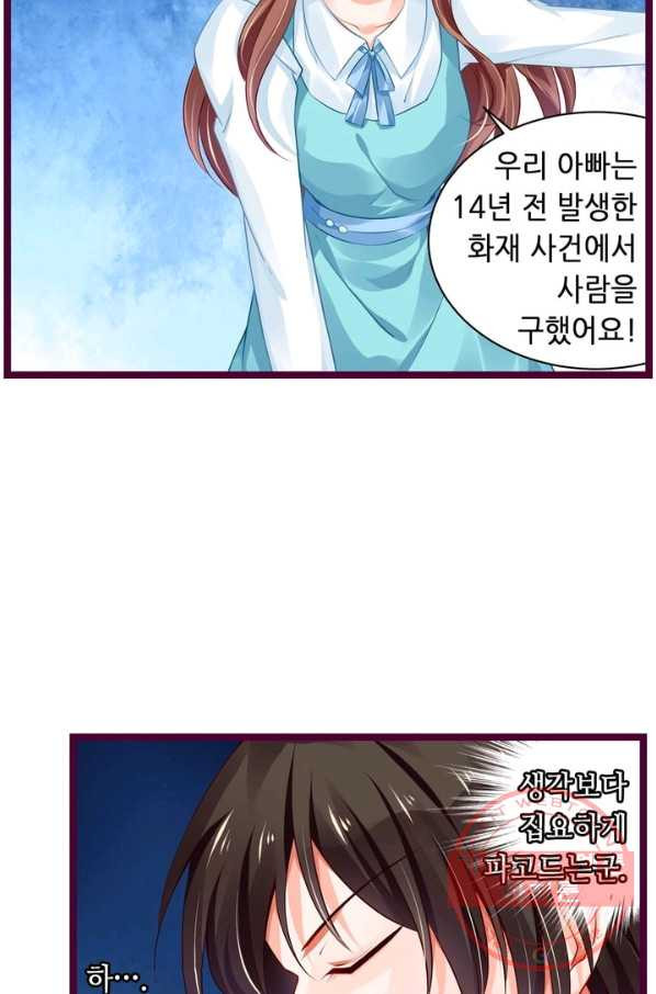 복수할까? 연애할까? 129화 - 웹툰 이미지 15