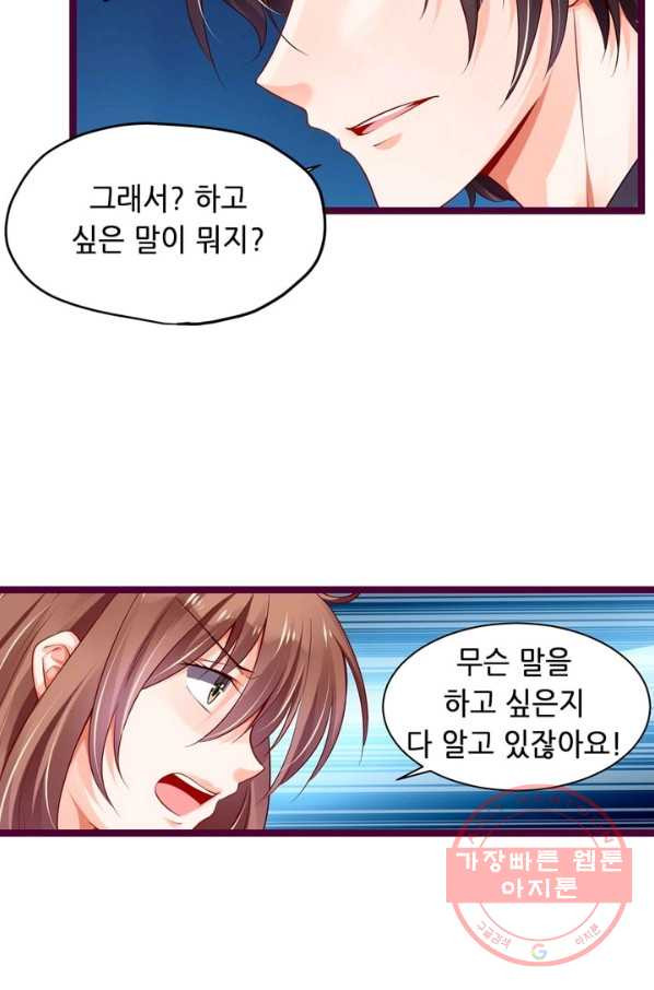 복수할까? 연애할까? 129화 - 웹툰 이미지 16