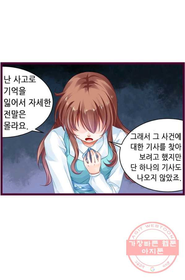 복수할까? 연애할까? 129화 - 웹툰 이미지 17