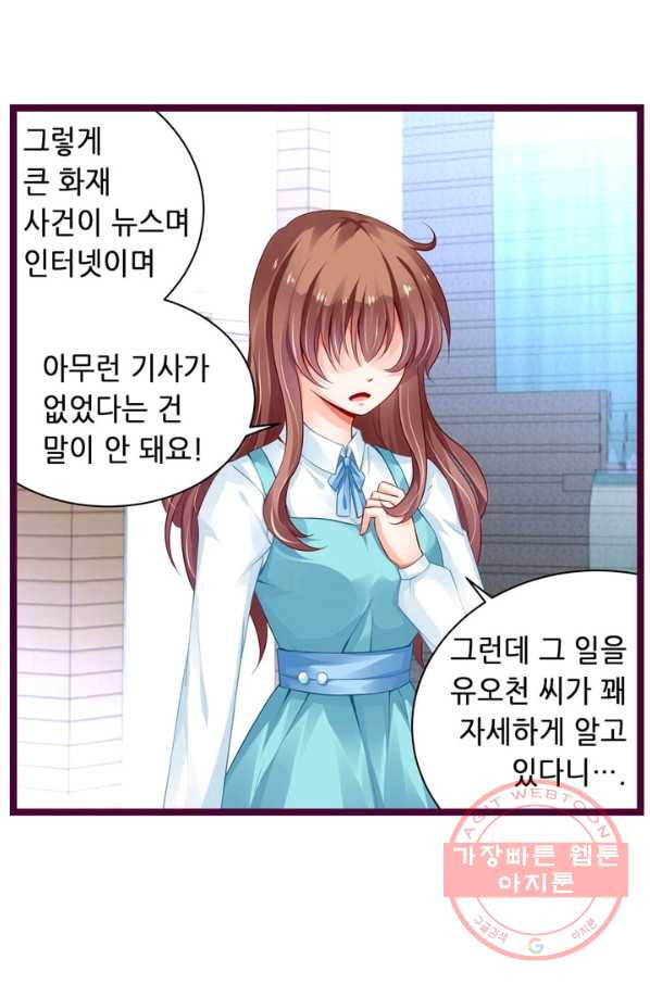 복수할까? 연애할까? 129화 - 웹툰 이미지 18