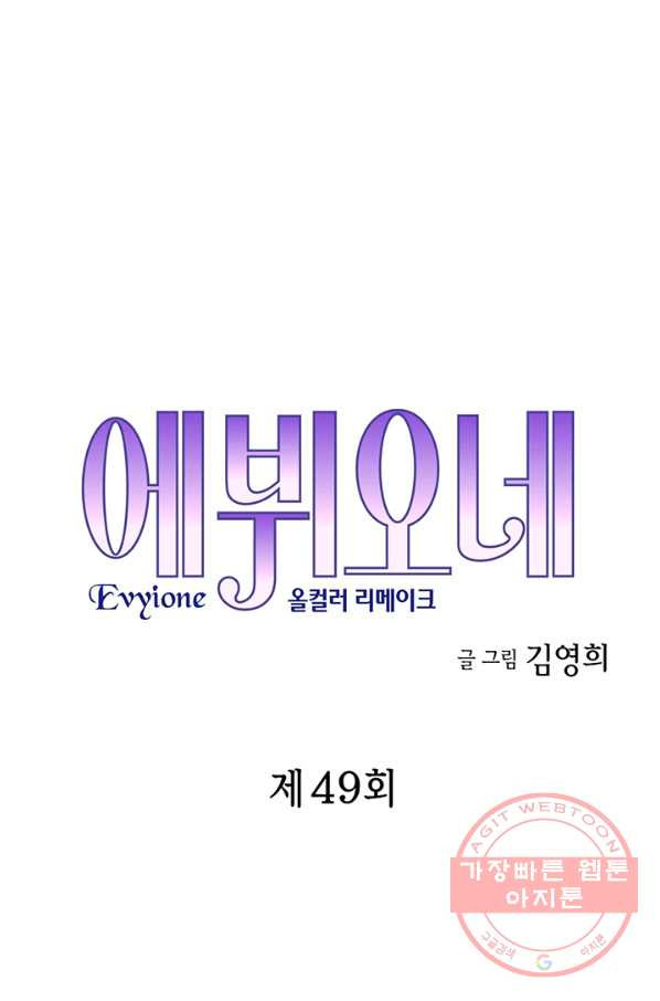 에뷔오네 49화 - 웹툰 이미지 5