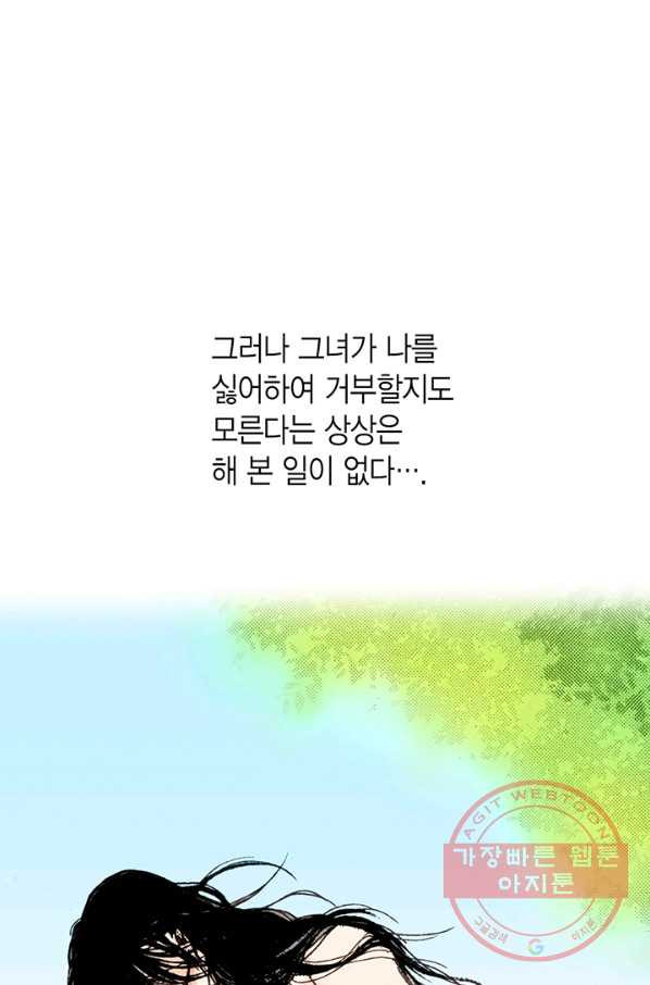 에뷔오네 49화 - 웹툰 이미지 40