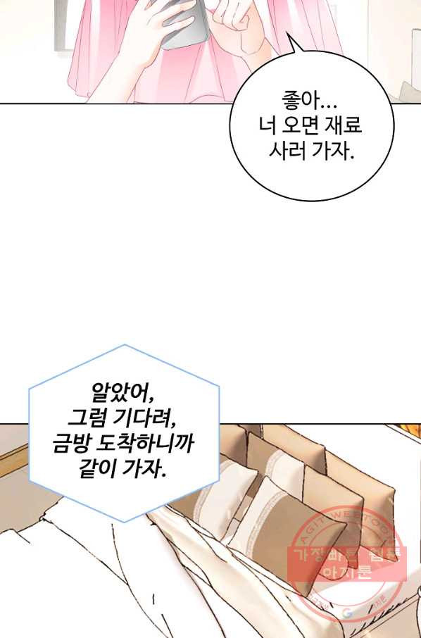 우리 결혼부터 합시다 87화 - 웹툰 이미지 10