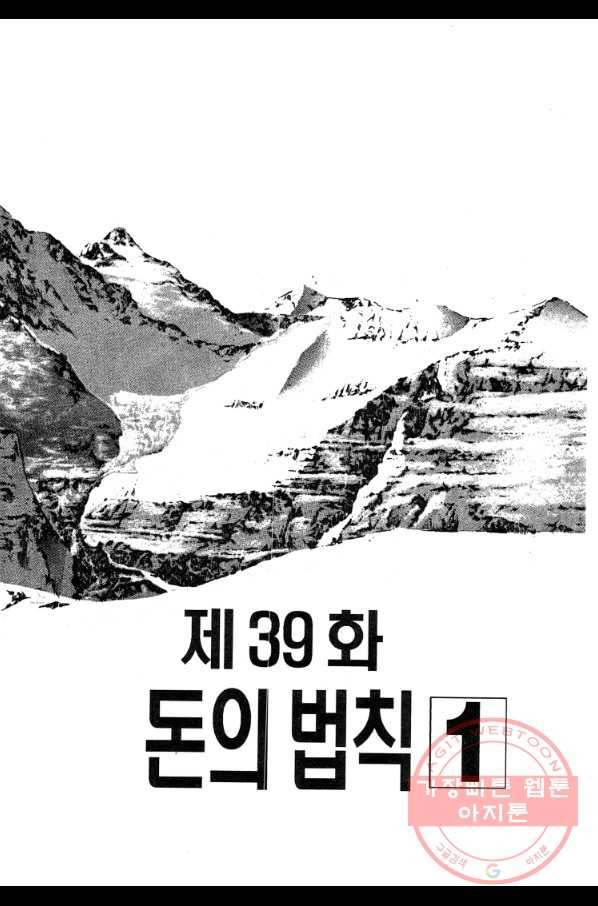 쩐의전쟁 1부 26화 - 웹툰 이미지 34