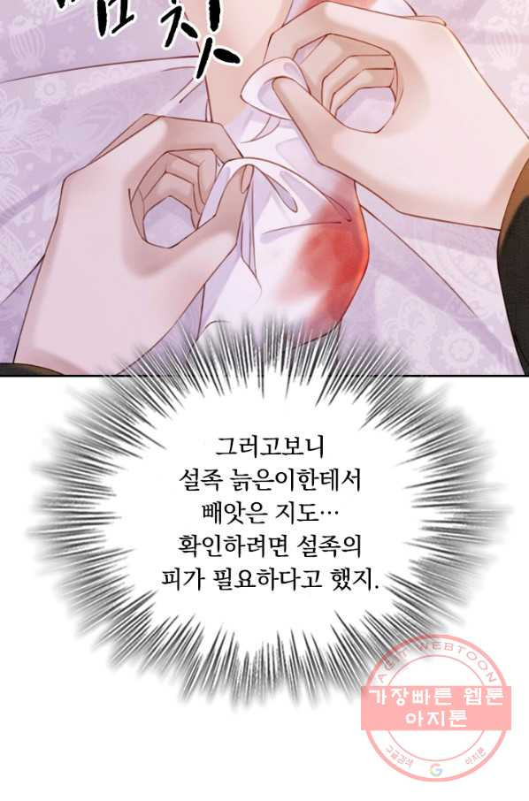 폭군이 내 새끼가 되었습니다 178화 - 웹툰 이미지 11