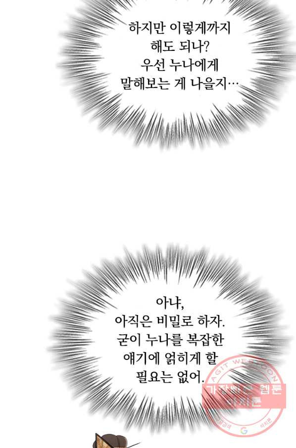 폭군이 내 새끼가 되었습니다 178화 - 웹툰 이미지 13