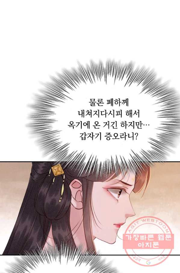 폭군이 내 새끼가 되었습니다 178화 - 웹툰 이미지 18