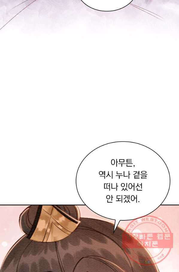 폭군이 내 새끼가 되었습니다 178화 - 웹툰 이미지 21