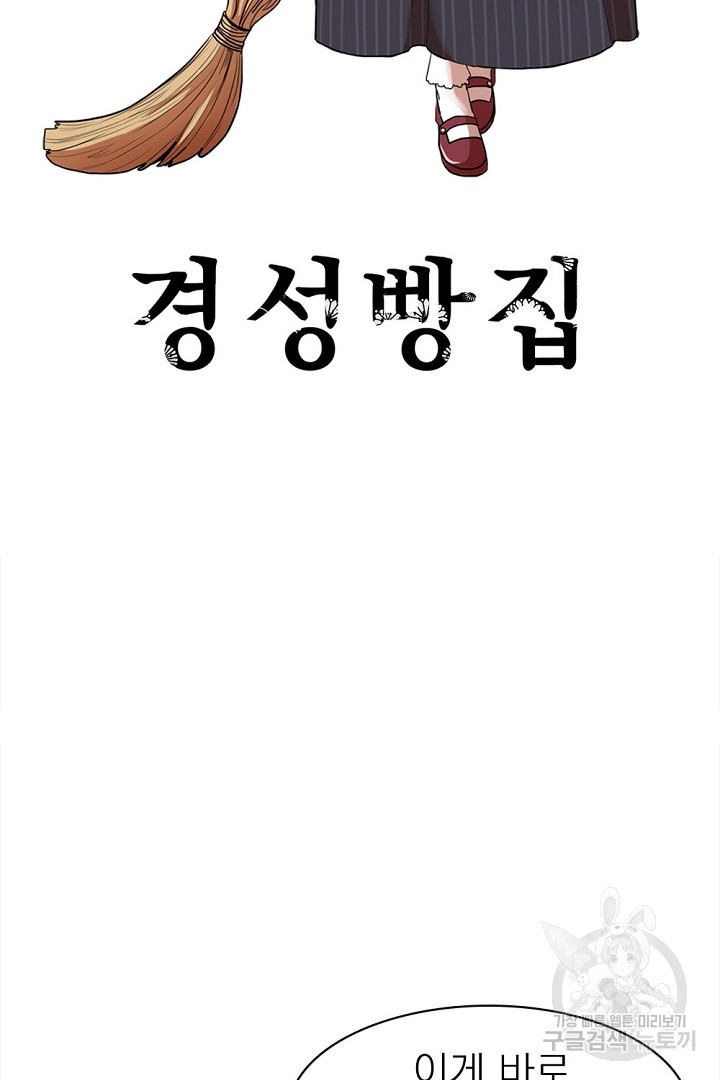 경성빵집 16화 - 웹툰 이미지 11