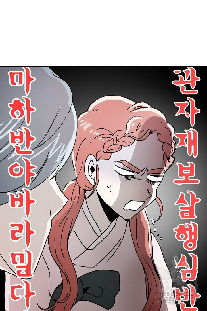 경성빵집 17화 - 웹툰 이미지 36