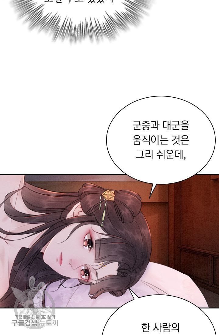 폭군이 내 새끼가 되었습니다 179화 - 웹툰 이미지 8