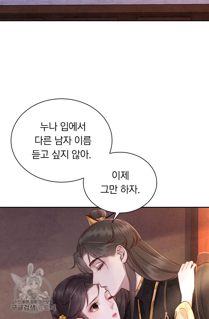 폭군이 내 새끼가 되었습니다 179화 - 웹툰 이미지 33