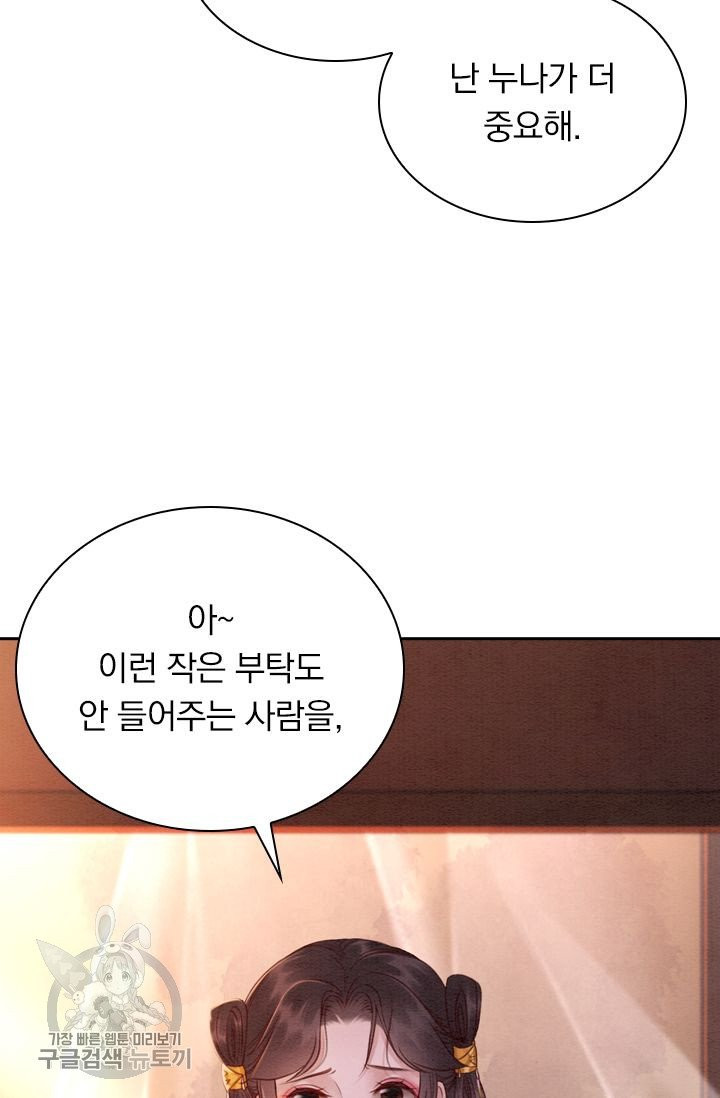 폭군이 내 새끼가 되었습니다 179화 - 웹툰 이미지 37