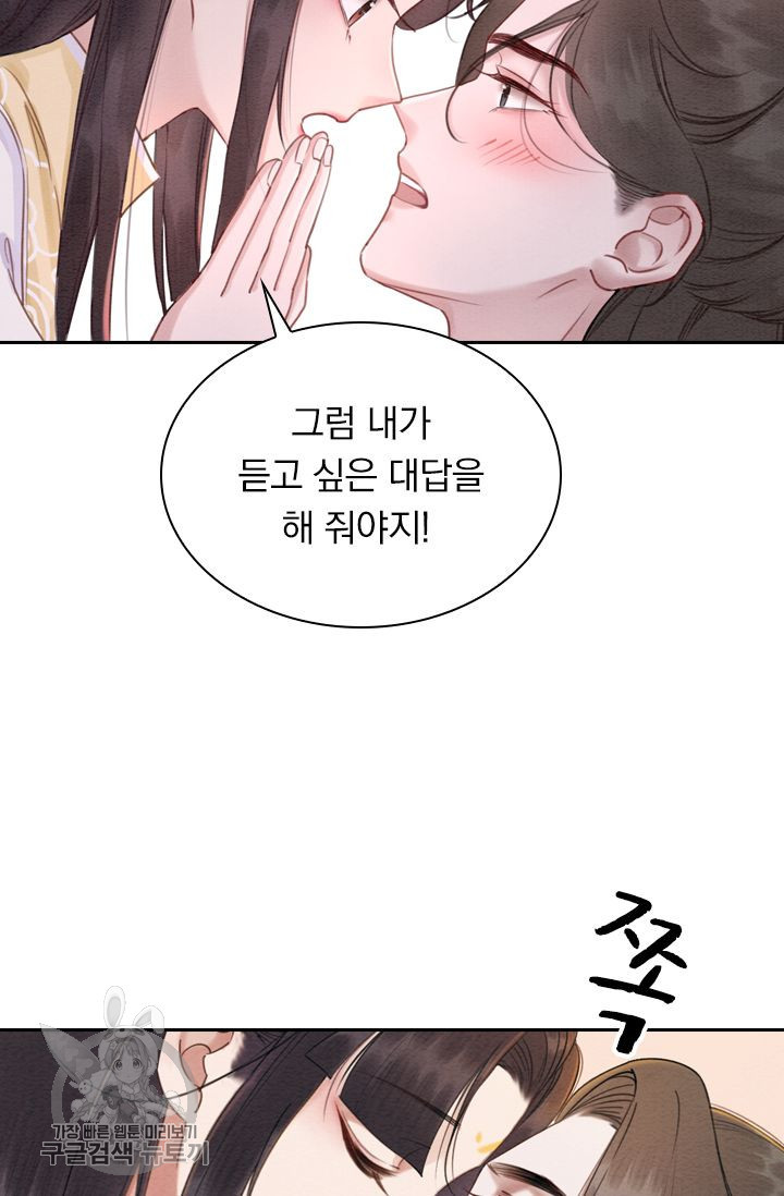 폭군이 내 새끼가 되었습니다 179화 - 웹툰 이미지 53