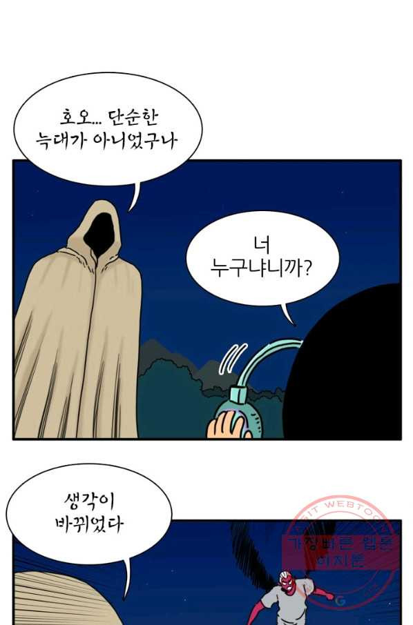 흡혈고딩 피만두 169화 성가신 놈 - 웹툰 이미지 4