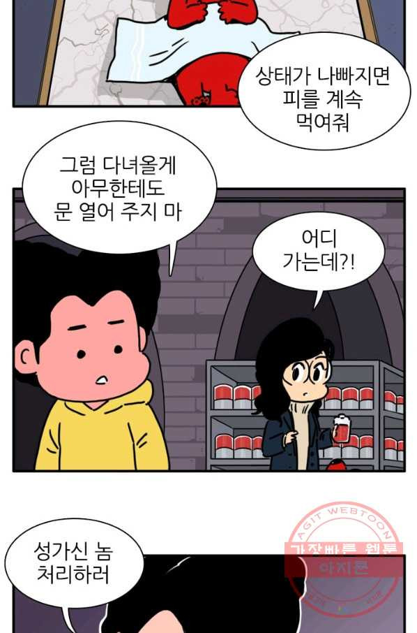 흡혈고딩 피만두 169화 성가신 놈 - 웹툰 이미지 8