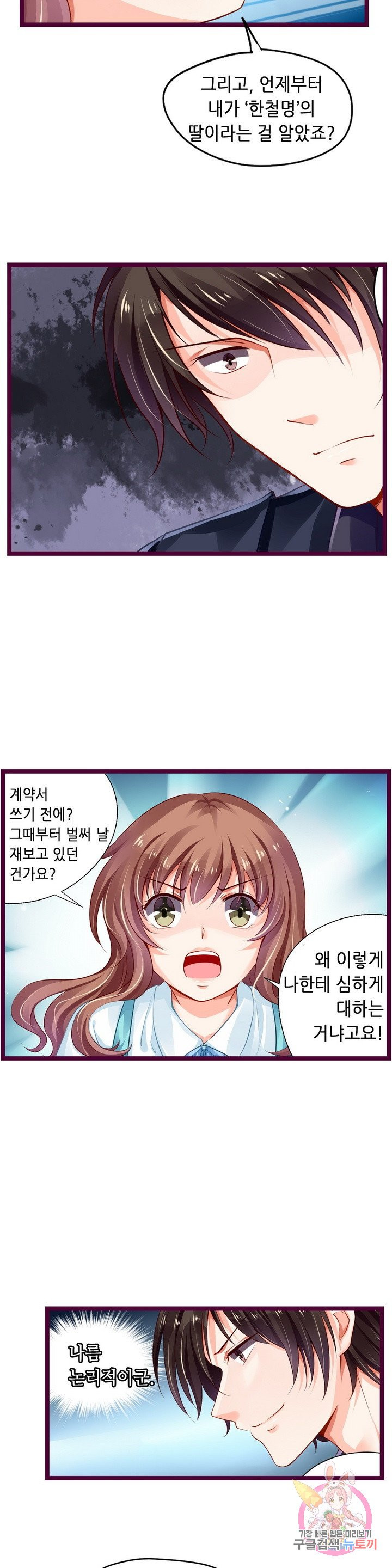 복수할까? 연애할까? 130화 - 웹툰 이미지 2