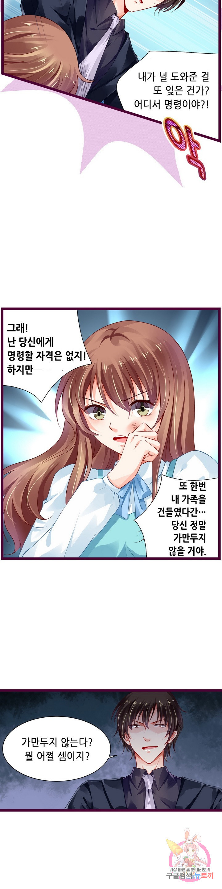 복수할까? 연애할까? 130화 - 웹툰 이미지 4