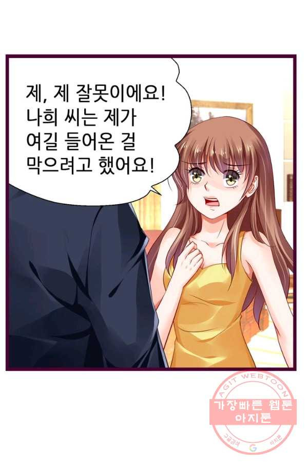 복수할까? 연애할까? 131화 - 웹툰 이미지 13