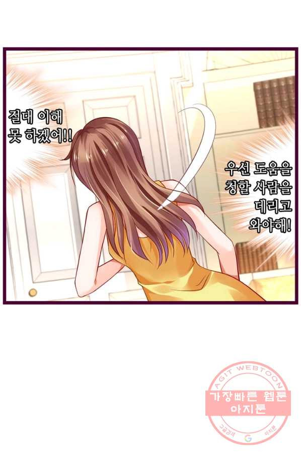 복수할까? 연애할까? 131화 - 웹툰 이미지 17