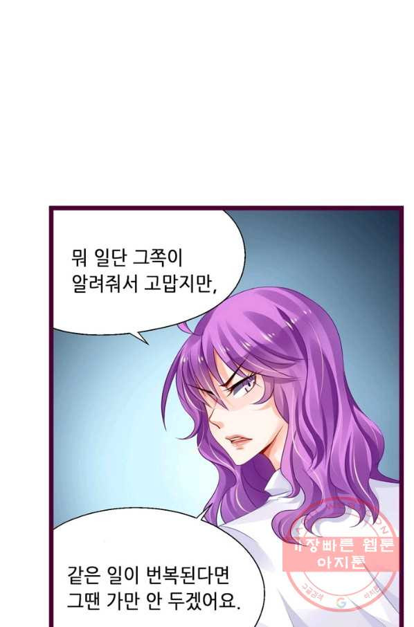 복수할까? 연애할까? 131화 - 웹툰 이미지 28