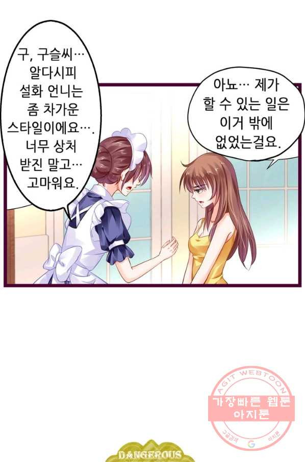 복수할까? 연애할까? 131화 - 웹툰 이미지 30