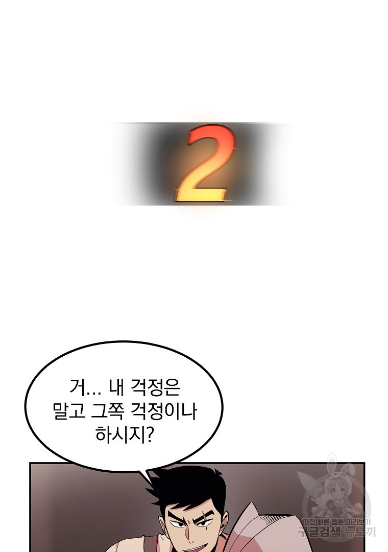 올드뉴비 김춘식 12화 - 웹툰 이미지 37