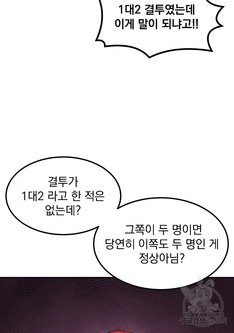 올드뉴비 김춘식 12화 - 웹툰 이미지 109