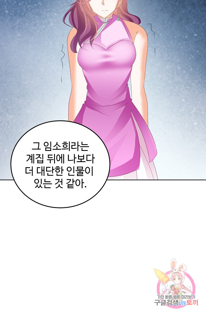 우리 결혼부터 합시다 90화 - 웹툰 이미지 55