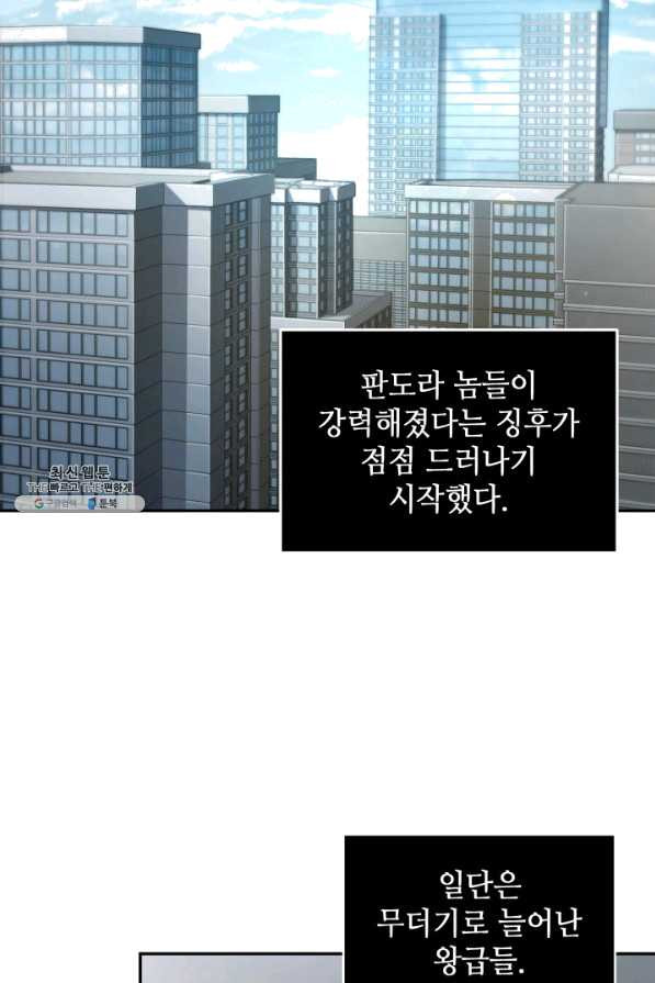 도굴왕 249화 - 웹툰 이미지 22