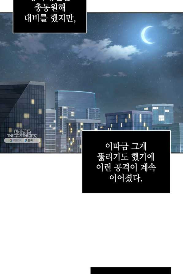 도굴왕 249화 - 웹툰 이미지 76