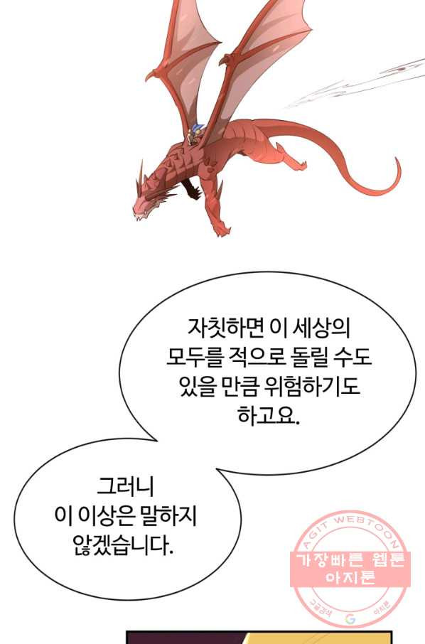 먹을수록 강해짐 30화 - 웹툰 이미지 16