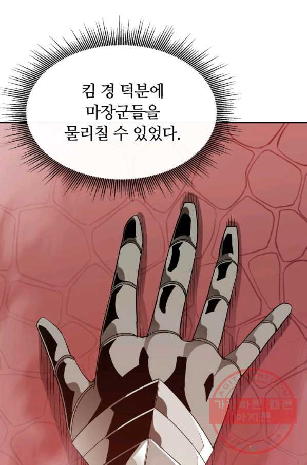 먹을수록 강해짐 30화 - 웹툰 이미지 23