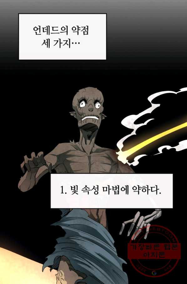 먹을수록 강해짐 30화 - 웹툰 이미지 72