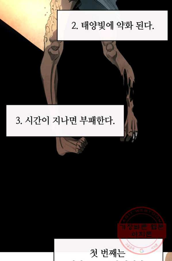 먹을수록 강해짐 30화 - 웹툰 이미지 73