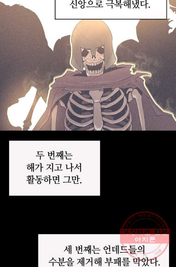 먹을수록 강해짐 30화 - 웹툰 이미지 74