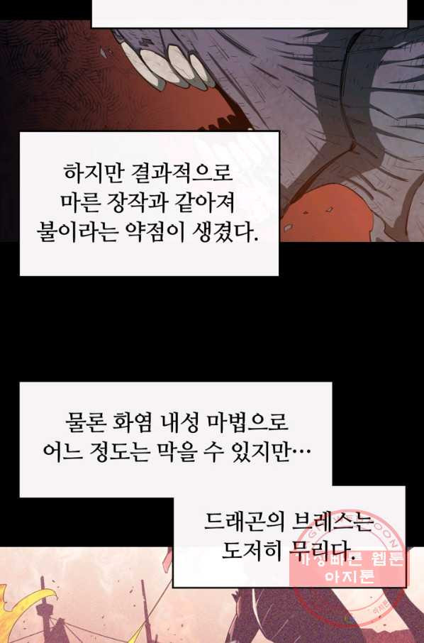 먹을수록 강해짐 30화 - 웹툰 이미지 75