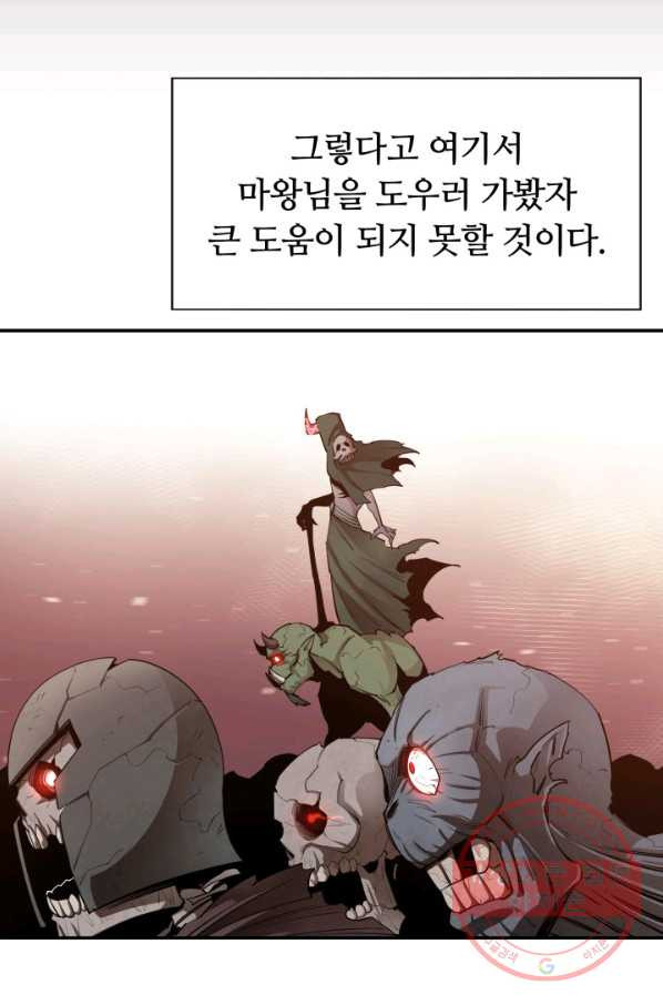 먹을수록 강해짐 30화 - 웹툰 이미지 77