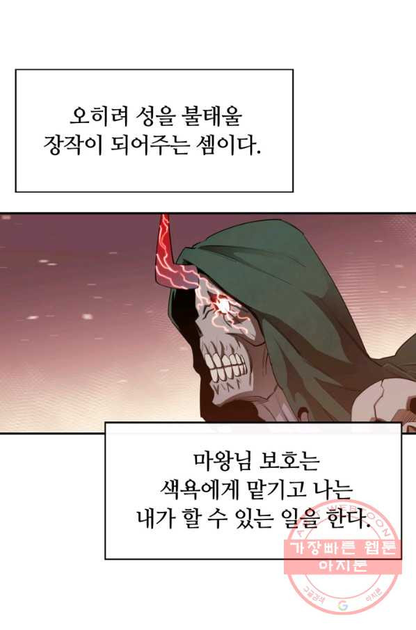 먹을수록 강해짐 30화 - 웹툰 이미지 78