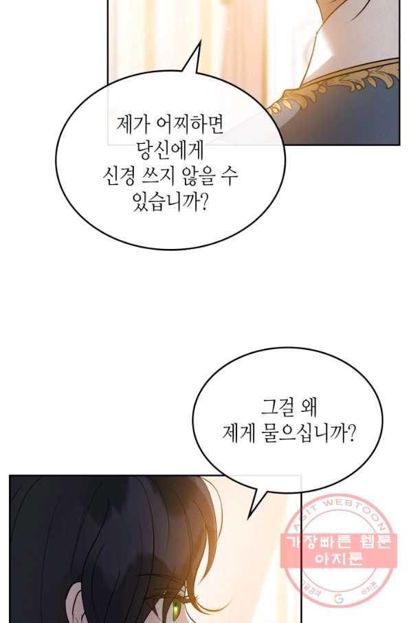 악녀를 죽여 줘 38화 - 웹툰 이미지 47