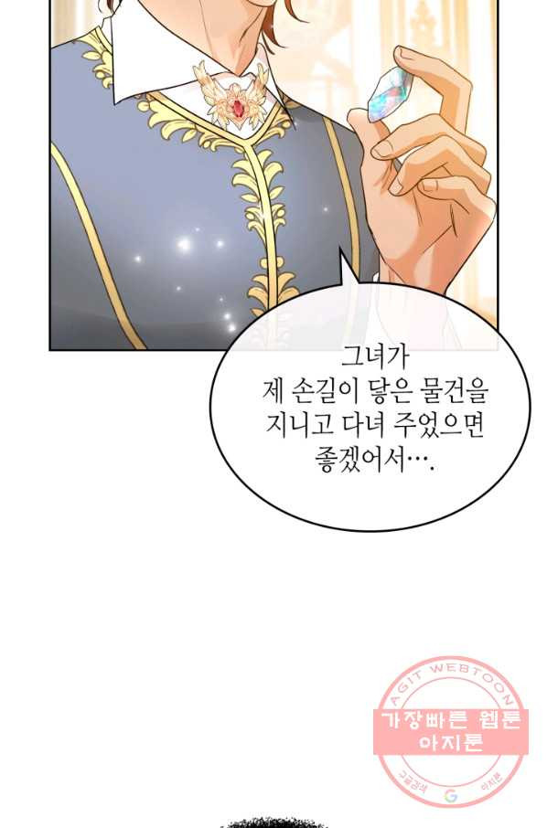 악녀를 죽여 줘 38화 - 웹툰 이미지 59