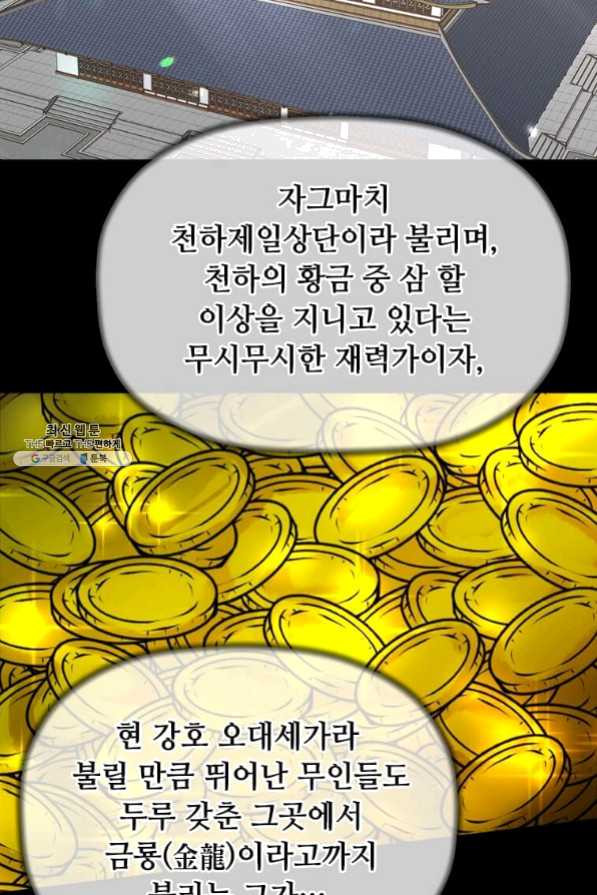 학사귀환 75화 - 웹툰 이미지 13